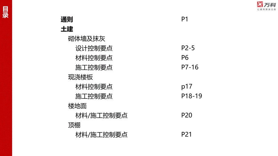 万科防空鼓开裂施工节点标准化_第2页