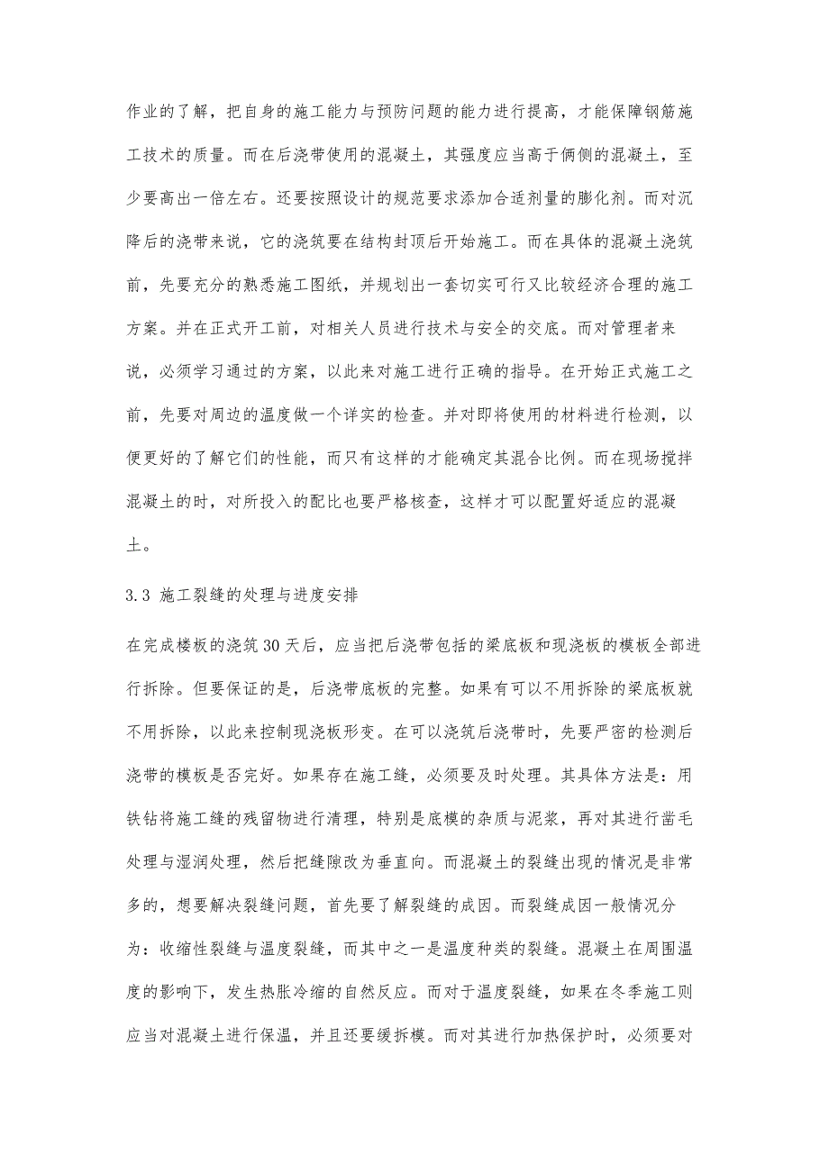 分析房建工程中超长结构后浇带施工技术_第4页