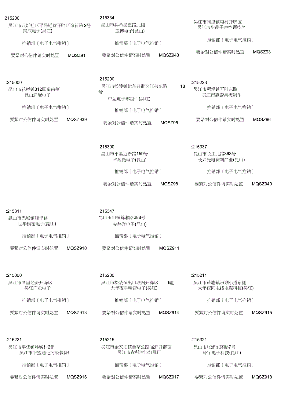 苏州电子名企采购(1)_第1页