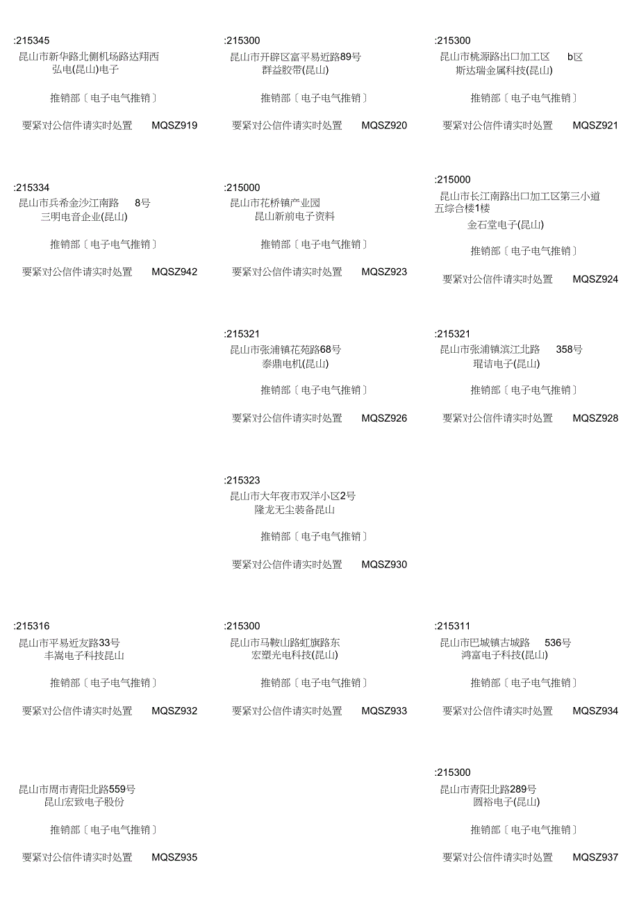 苏州电子名企采购(1)_第2页