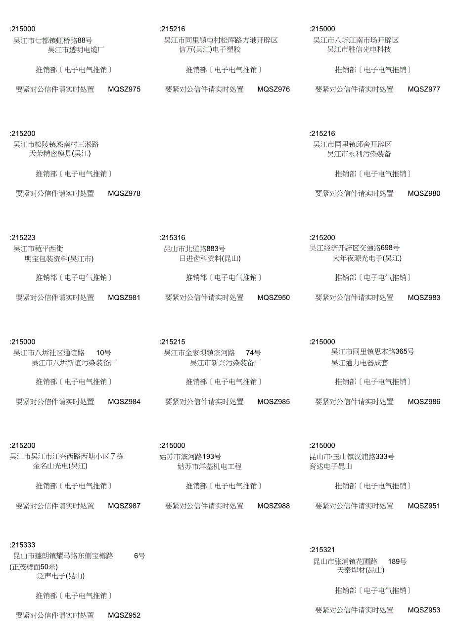 苏州电子名企采购(1)_第4页