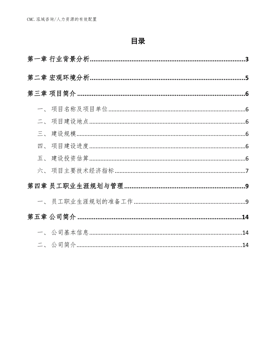 瓶装水项目人力资源的有效配置（范文）_第2页