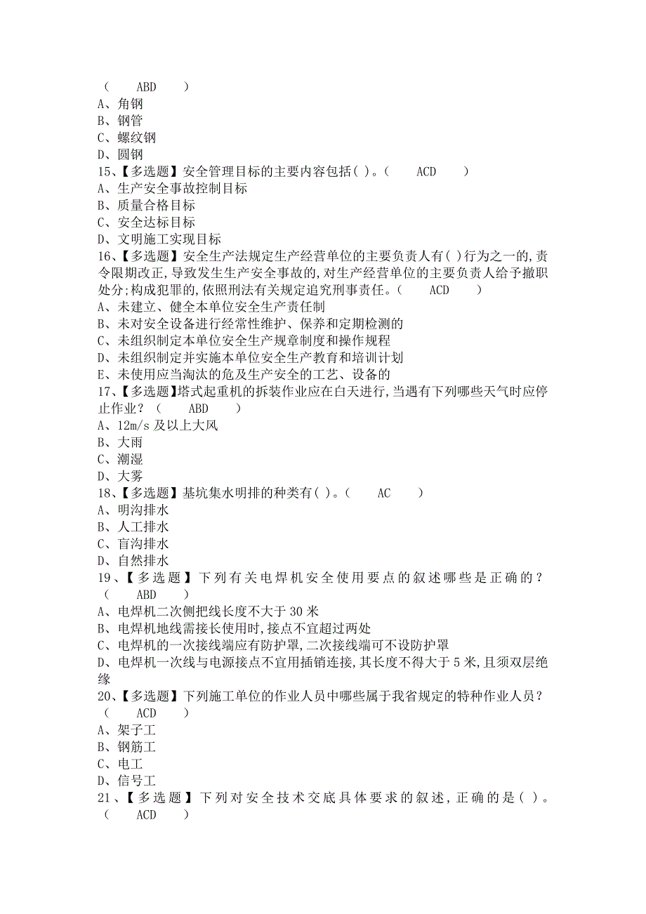 《2021年安全员-B证报名考试及安全员-B证模拟考试题库（含答案）》_第3页