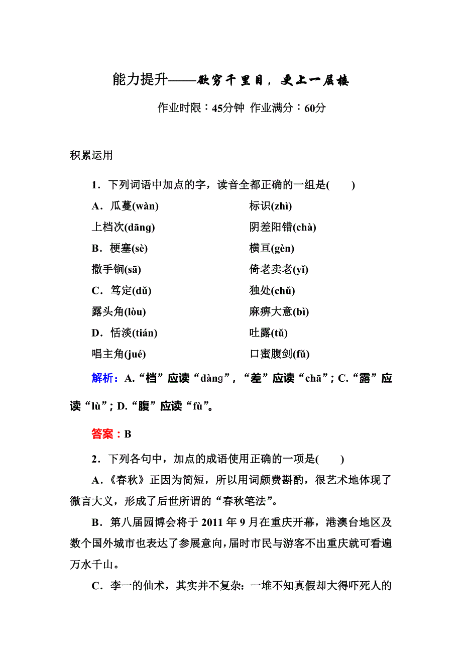 高二语文必修五课时练习题及解析13份5_第1页