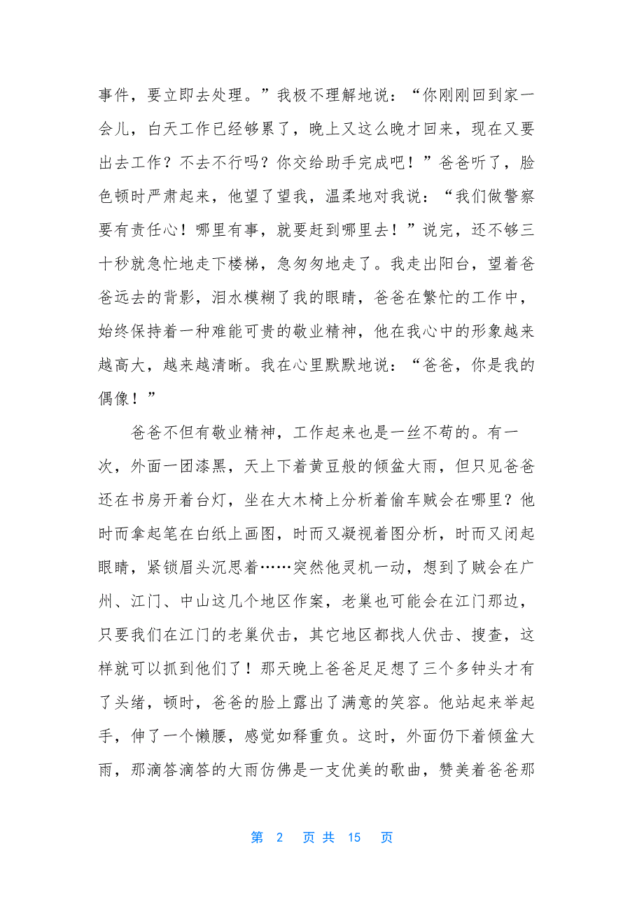 日记800字初中-[初一日记800字大全]_第2页