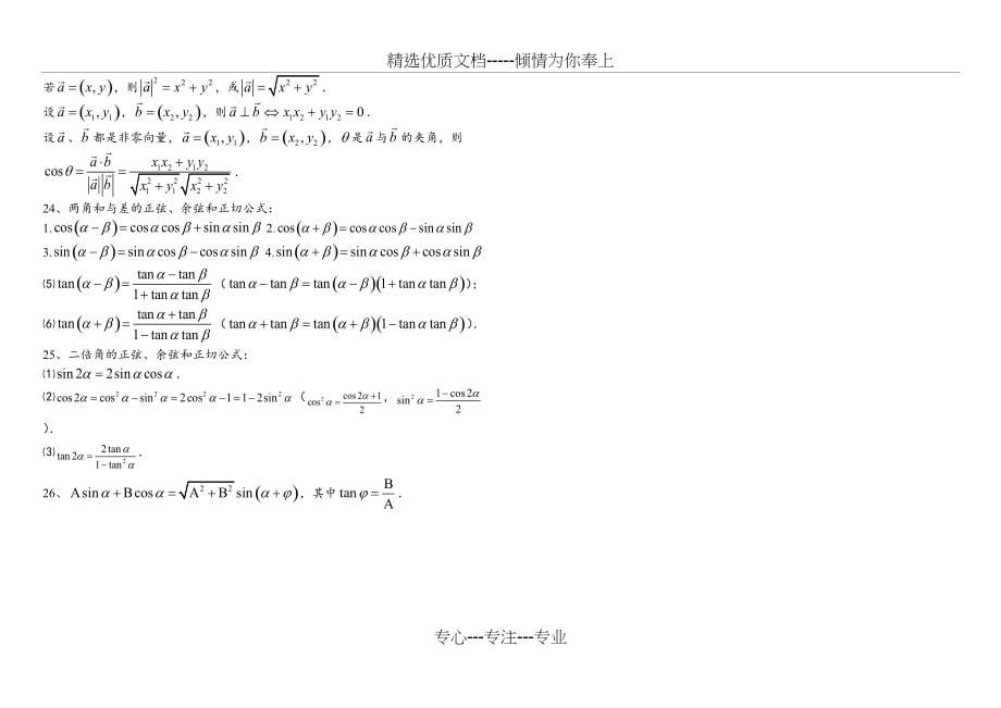 高中数学人教版必修4知识点精华总结(共5页)_第5页