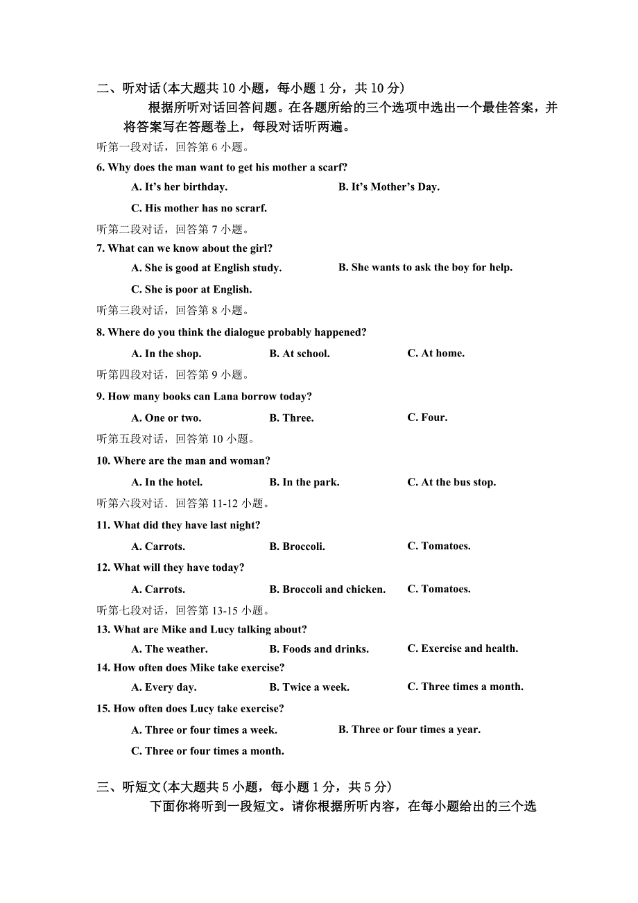 金平区第二学期初二级期末考试英语含答案试卷2_第2页