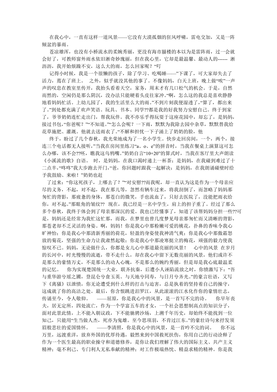 风景作文700字_第2页