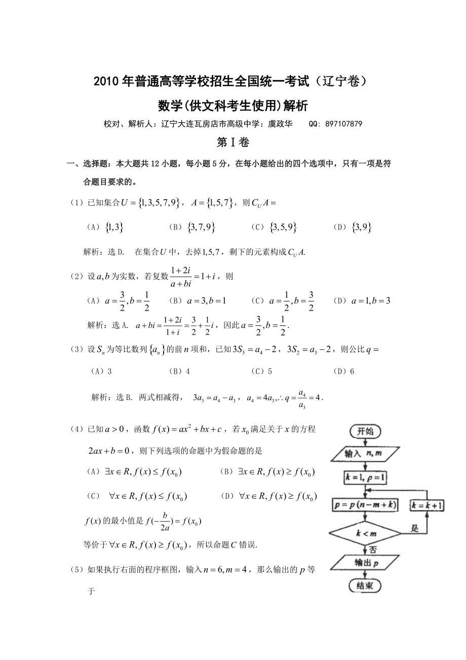 高考试题数学文辽宁卷解析版2_第1页