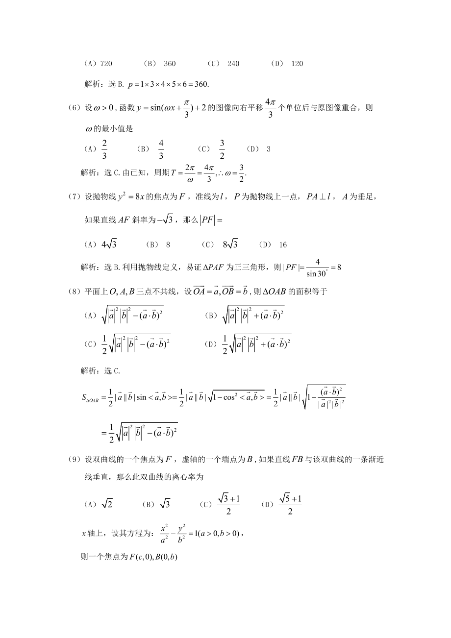高考试题数学文辽宁卷解析版2_第2页