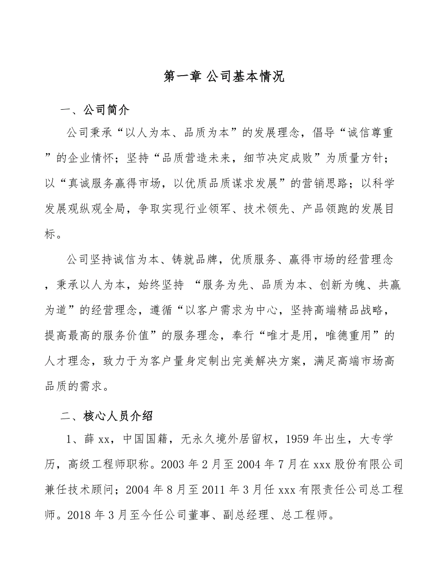 儿科疫苗项目管理组织结构的确定（参考）_第2页