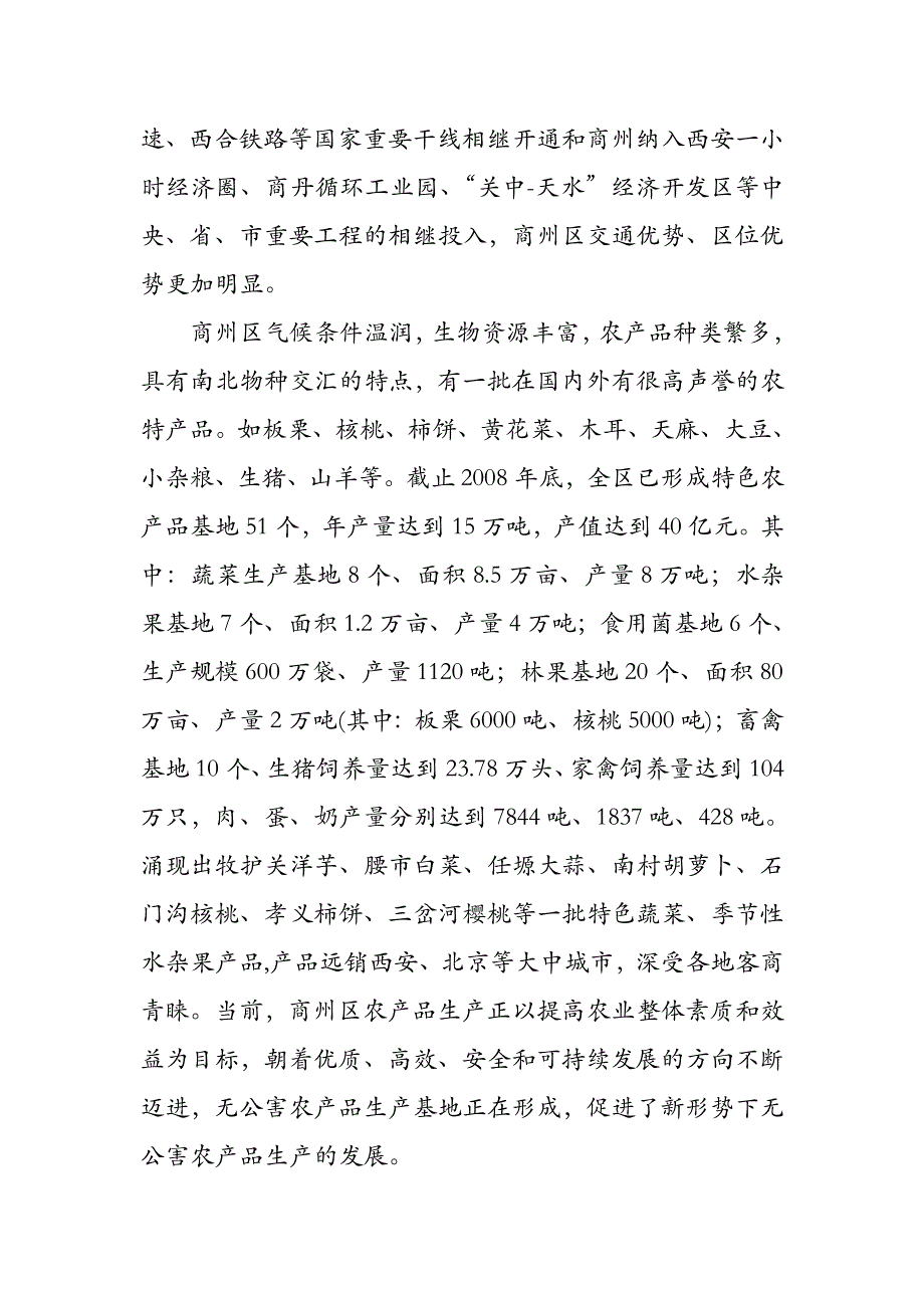 XXXX年陕西聚丰农业综合开发有限公司农产品冷链物流1_第3页