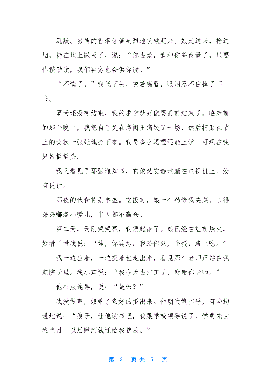 最成功的142个励志故事-[别放弃命运不会总是伤害你励志故事]_第3页