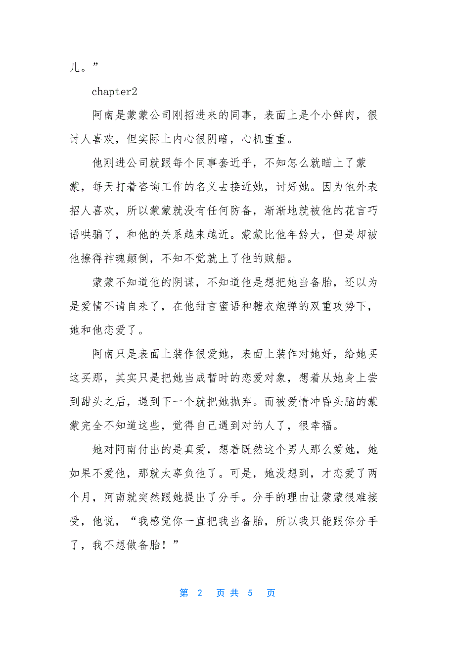 有一种男人-跟你恋爱只是把你当备胎-从始终都在假装爱你!-恋爱男人把你当孩子宠_第2页