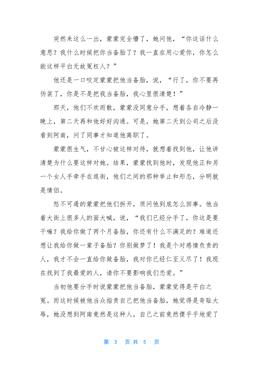 有一种男人-跟你恋爱只是把你当备胎-从始终都在假装爱你!-恋爱男人把你当孩子宠_第3页