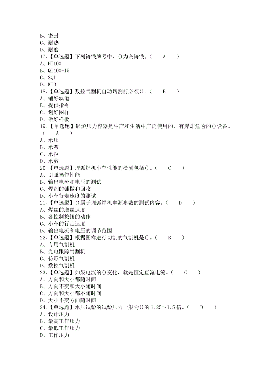 《2021年焊工（技师）报名考试及焊工（技师）考试内容（含答案）》_第3页