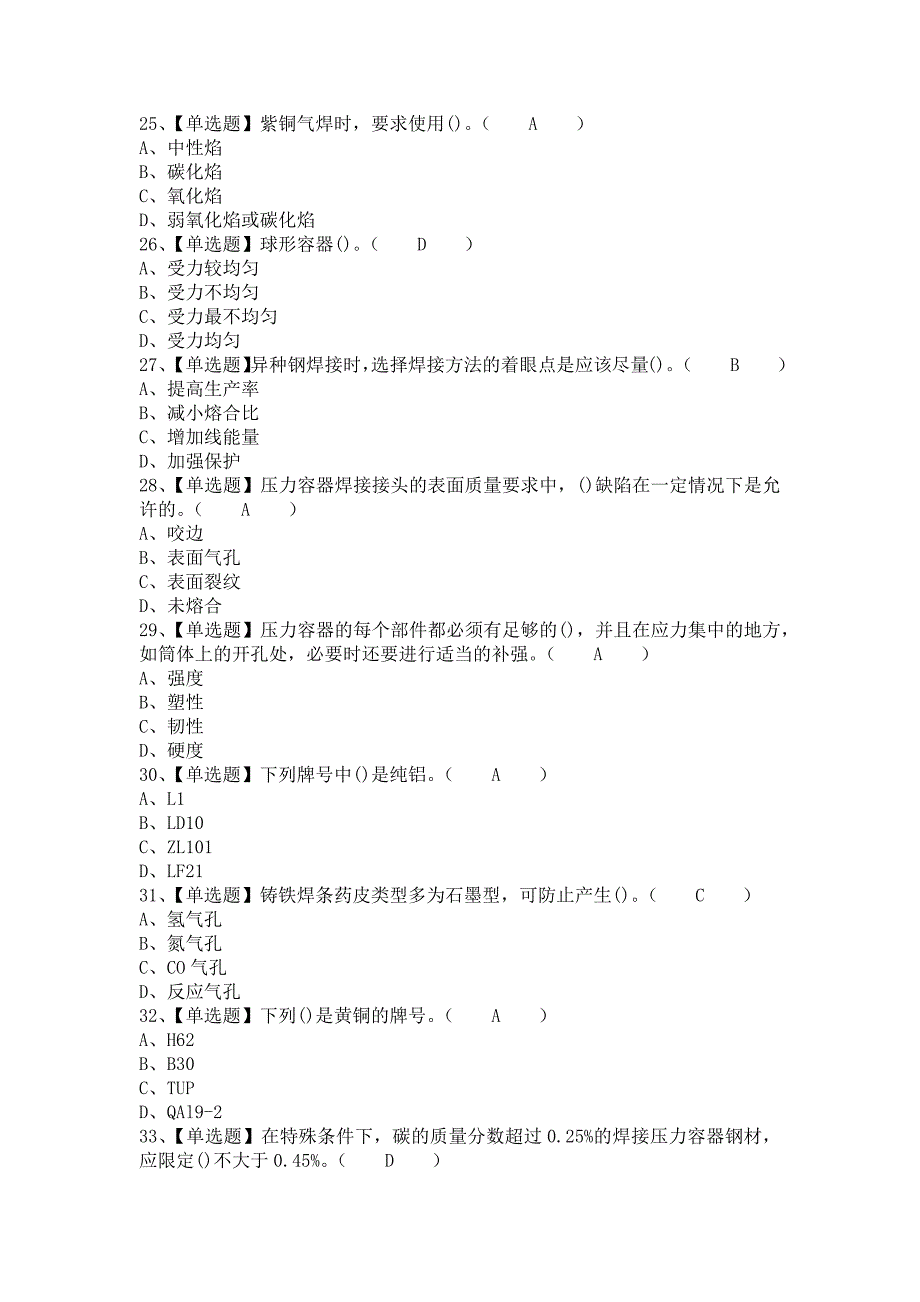 《2021年焊工（技师）报名考试及焊工（技师）考试内容（含答案）》_第4页