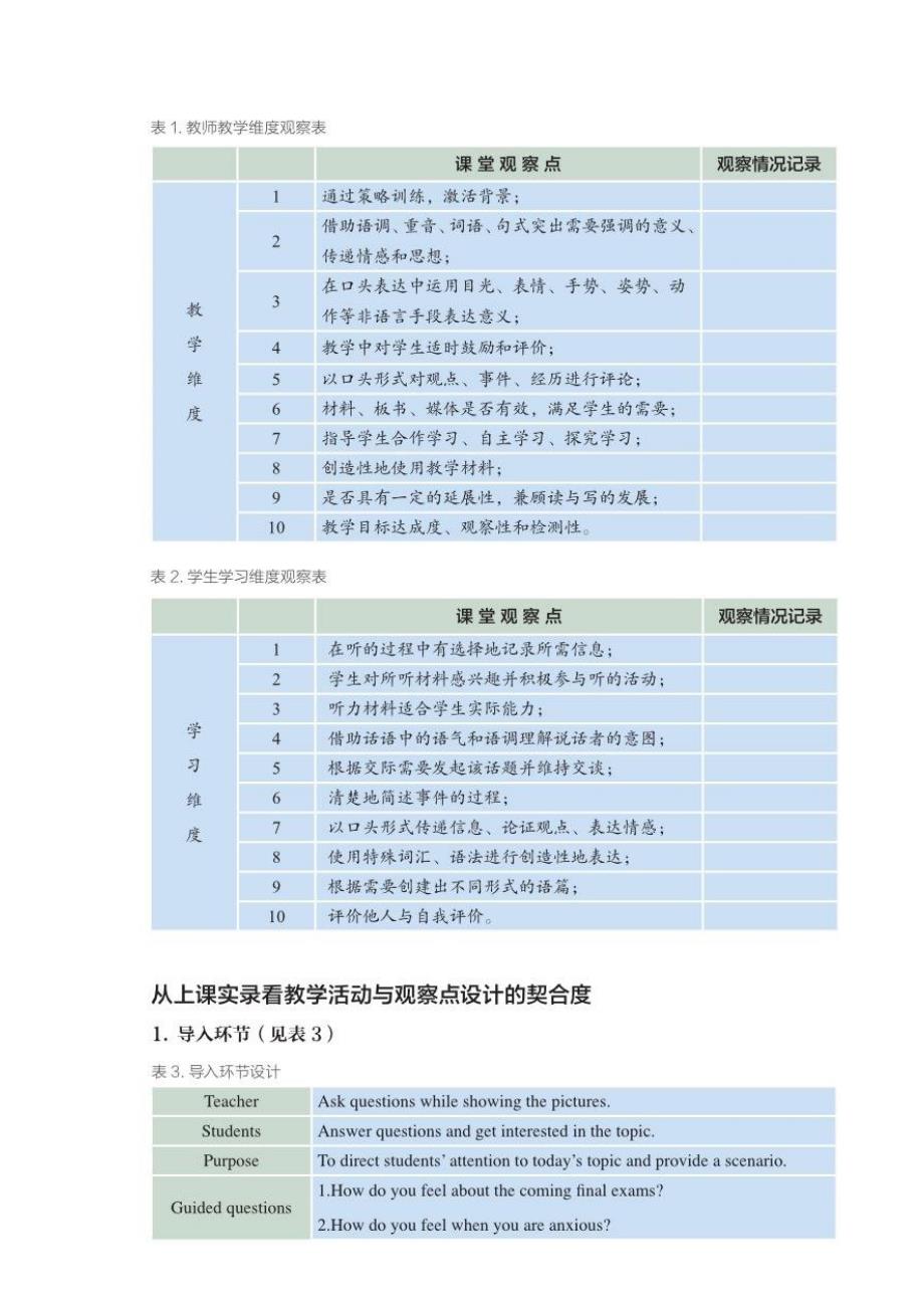 基于标准的高中英语听力策略训练课堂观察_第2页