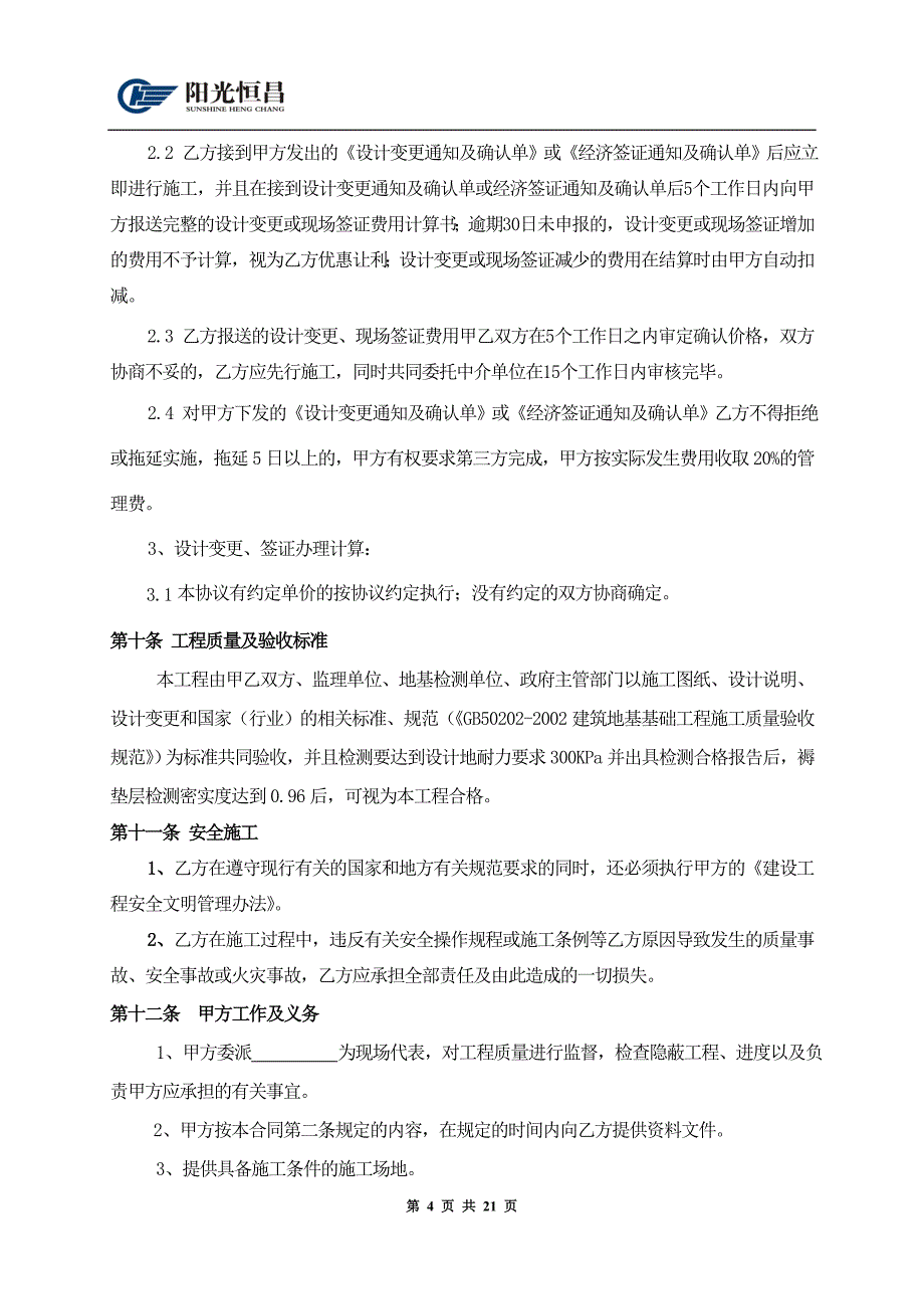 4.2、地基处理工程合同_第4页