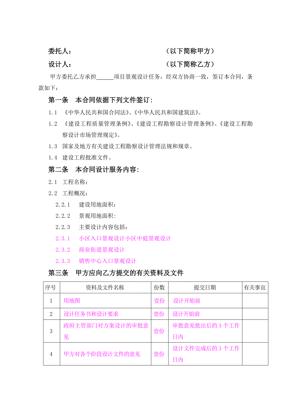 3、景观设计合同_第2页