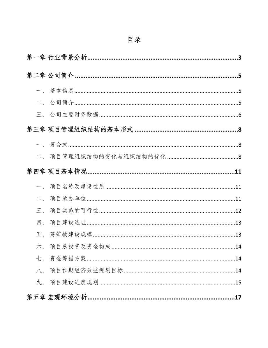 瓶装水公司管理组织结构方案（模板）_第2页