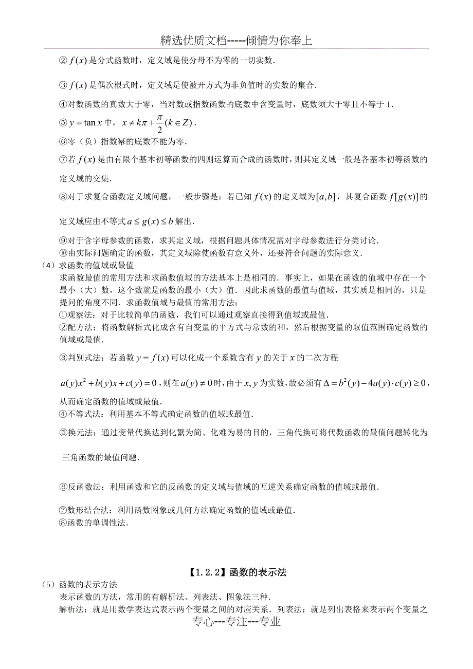 高中数学必修一集合与函数的概念-复习资料(共22页)_第4页