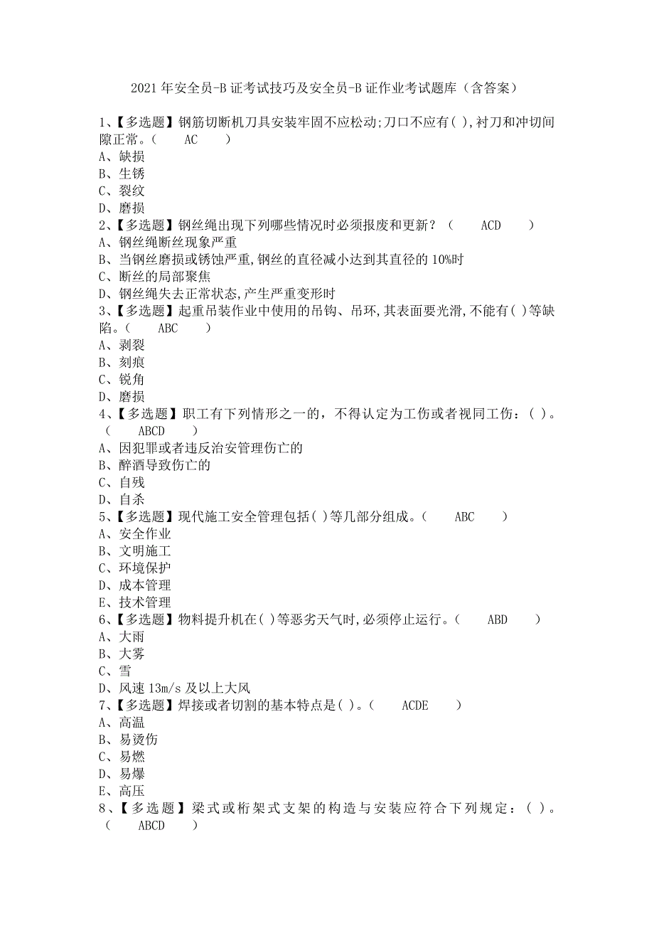 《2021年安全员-B证考试技巧及安全员-B证作业考试题库（含答案）》_第1页