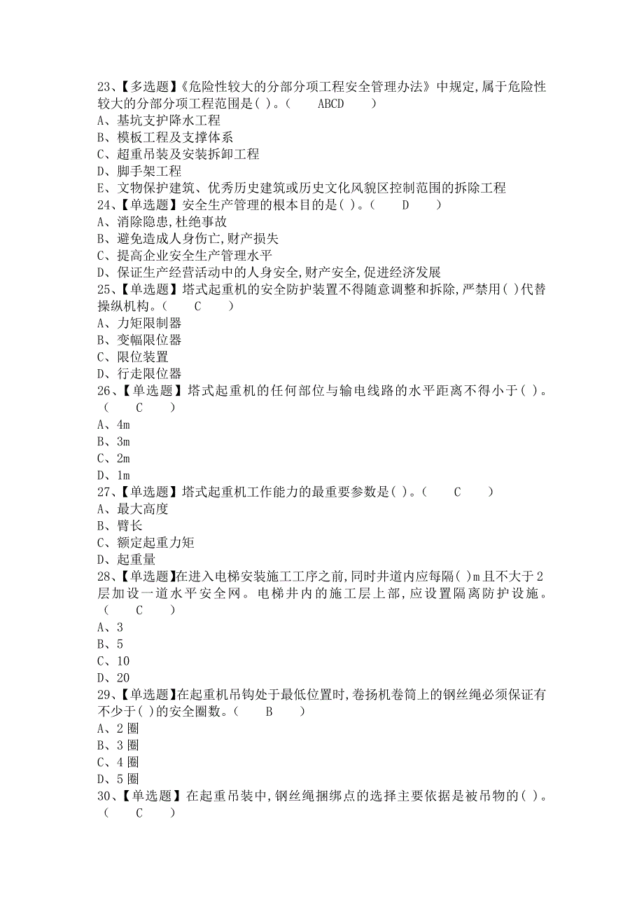 《2021年安全员-B证考试技巧及安全员-B证作业考试题库（含答案）》_第4页