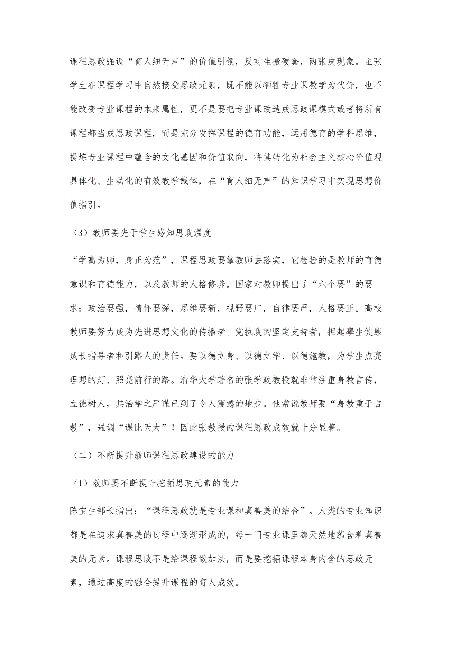 基于教师的课程思政建设工作研究_第4页