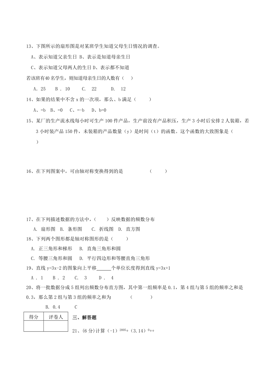 黑龙江建三江分局0809上期末调研八年级试卷_第2页