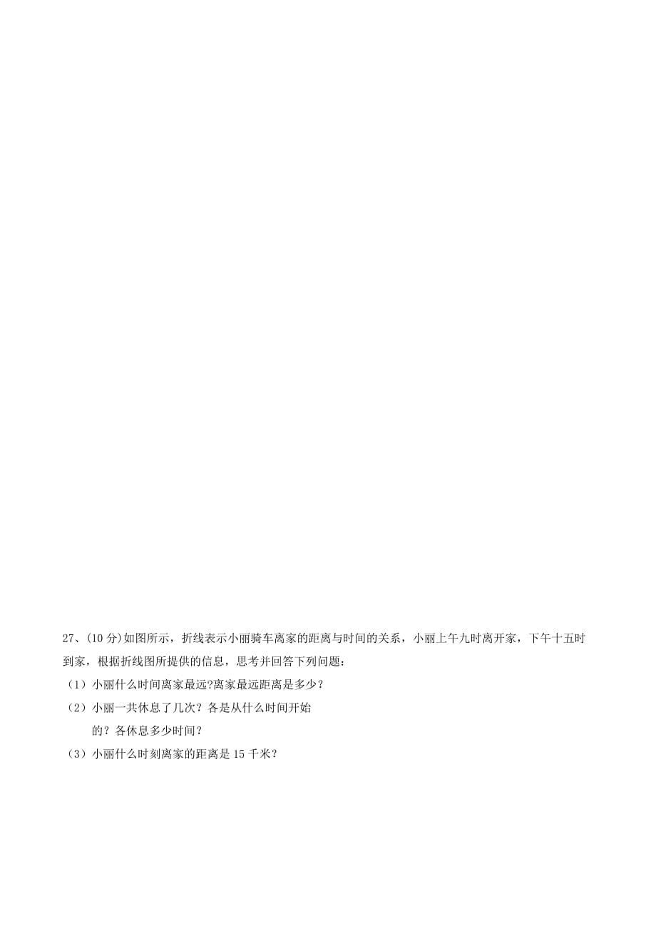 黑龙江建三江分局0809上期末调研八年级试卷_第5页