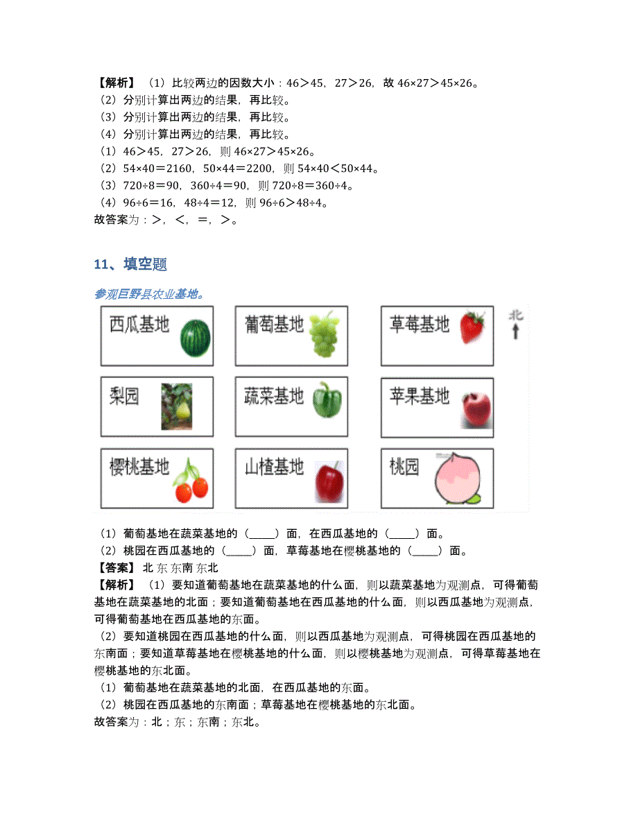 山东2019年三年级下学期数学期中考试网上考试练习（含答案和解析）_第4页