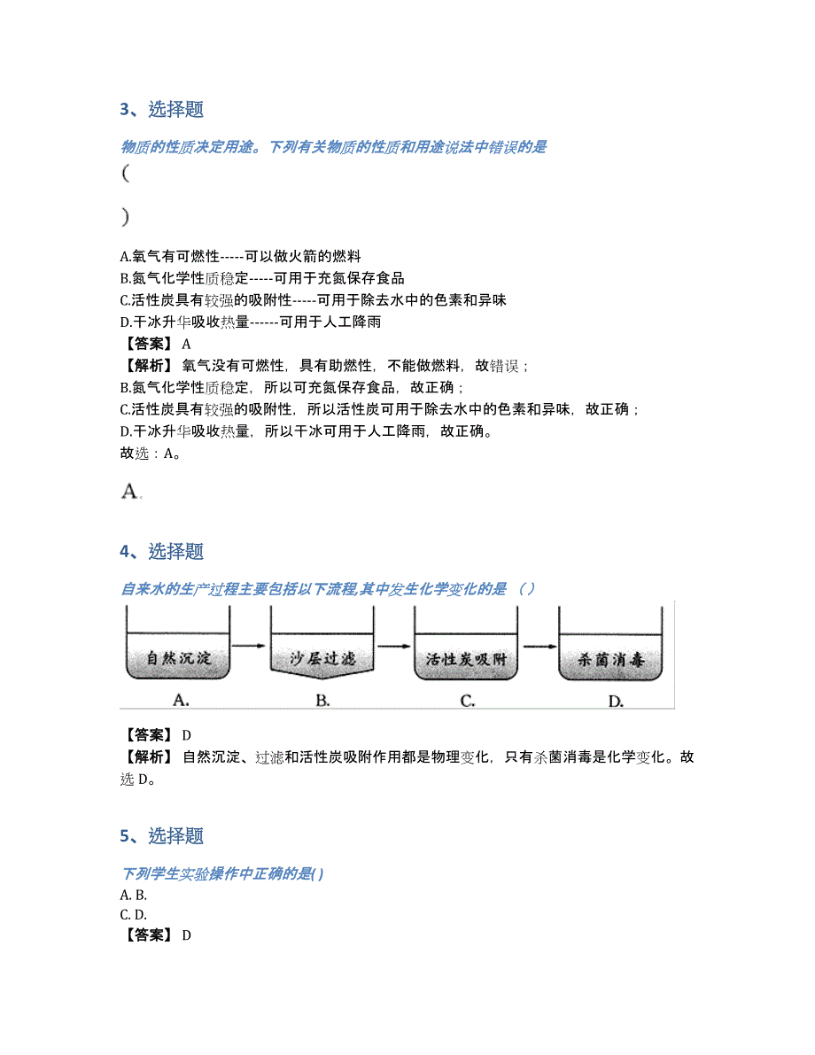 2019届九年级中考一模化学考试（含答案和解析）_第2页