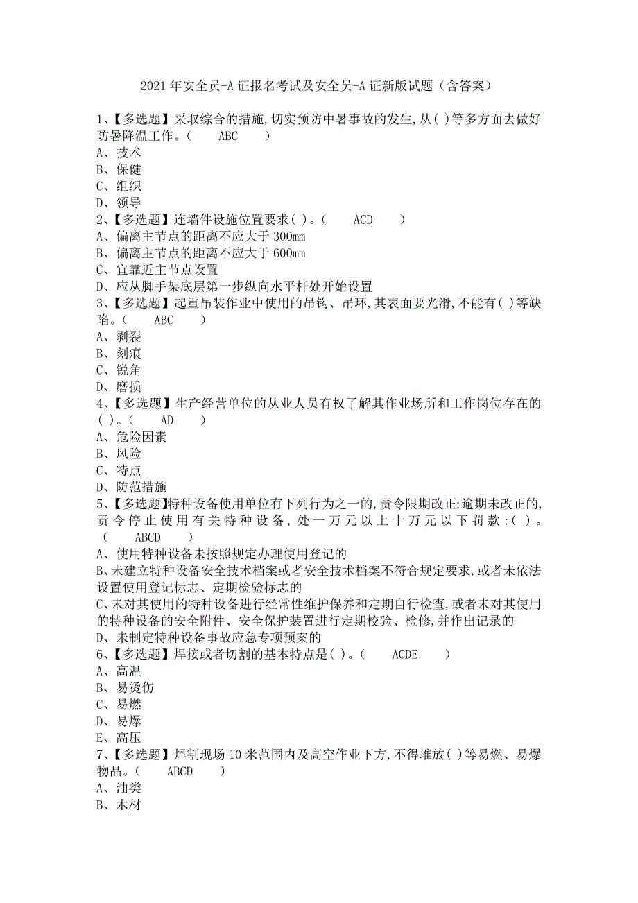 《2021年安全员-A证报名考试及安全员-A证新版试题（含答案）》_第1页