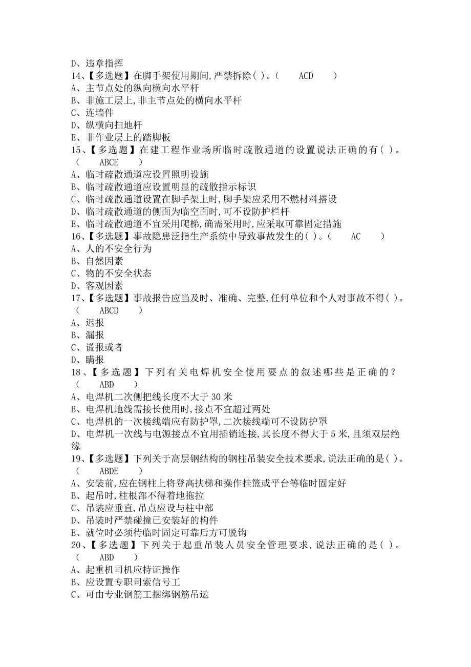 《2021年安全员-A证报名考试及安全员-A证新版试题（含答案）》_第3页