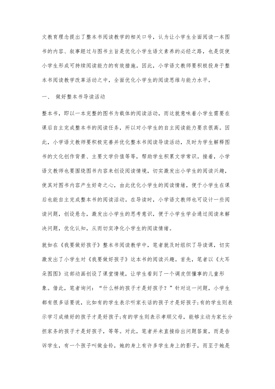 基于整本书理念下小学语文阅读教学的组织策略探析_第2页