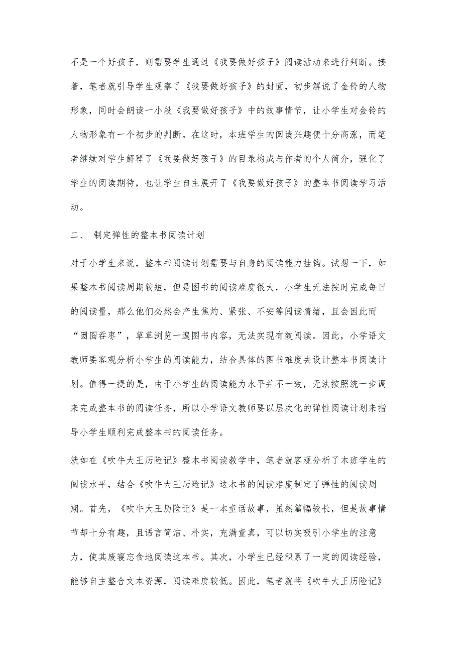 基于整本书理念下小学语文阅读教学的组织策略探析_第3页