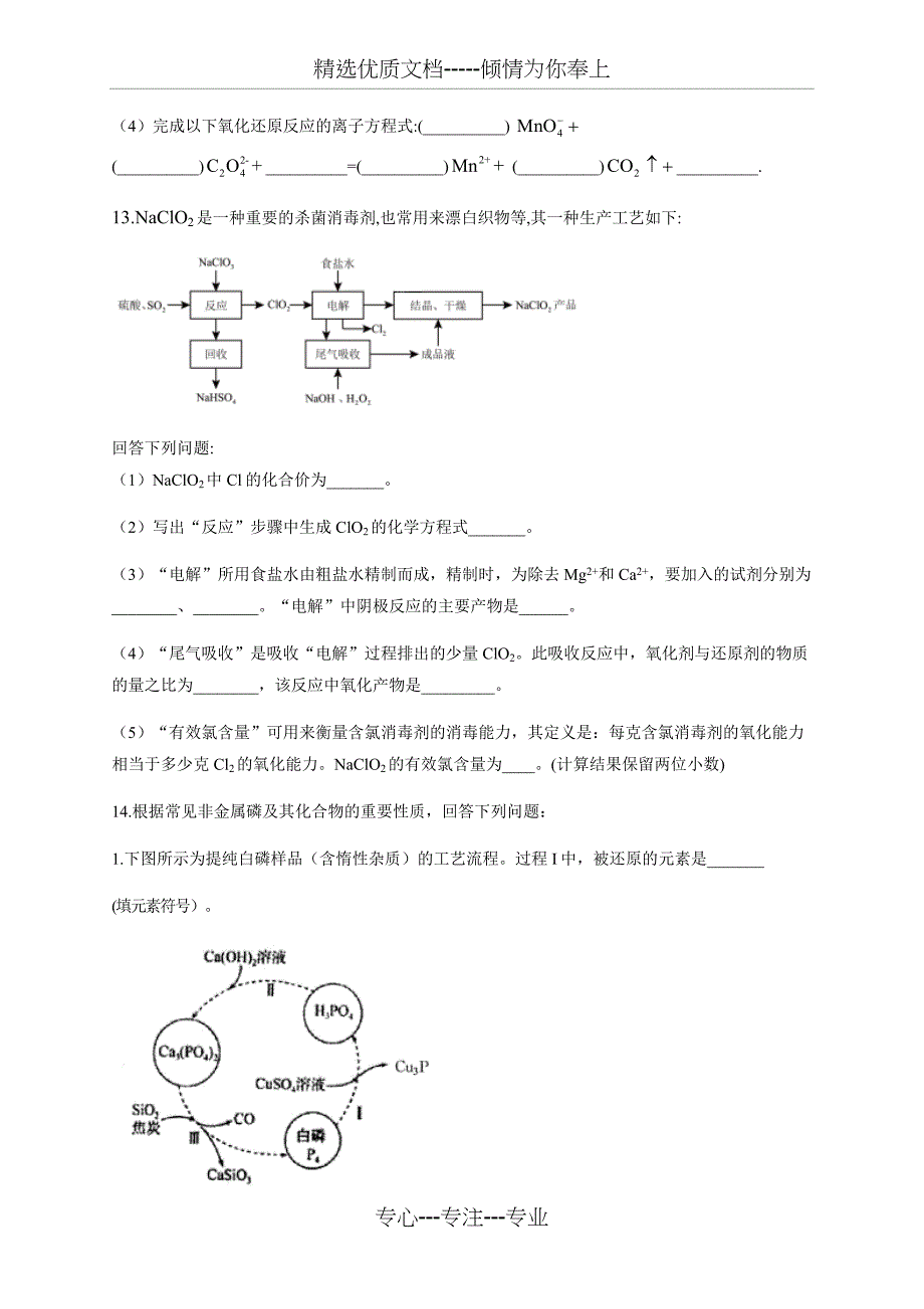 高中化学氧化还原反应综合练习题(共14页)_第4页