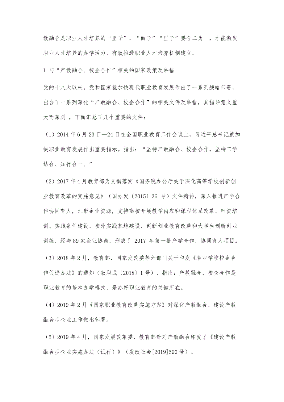 基于产教融合、校企合作的职业人才培养机制探讨_第2页