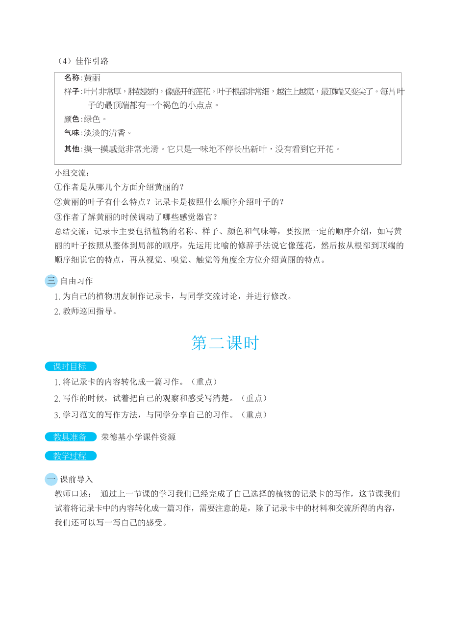 人教版三年级下册语文 第1单元 习作：我的植物朋友（教案）_第3页