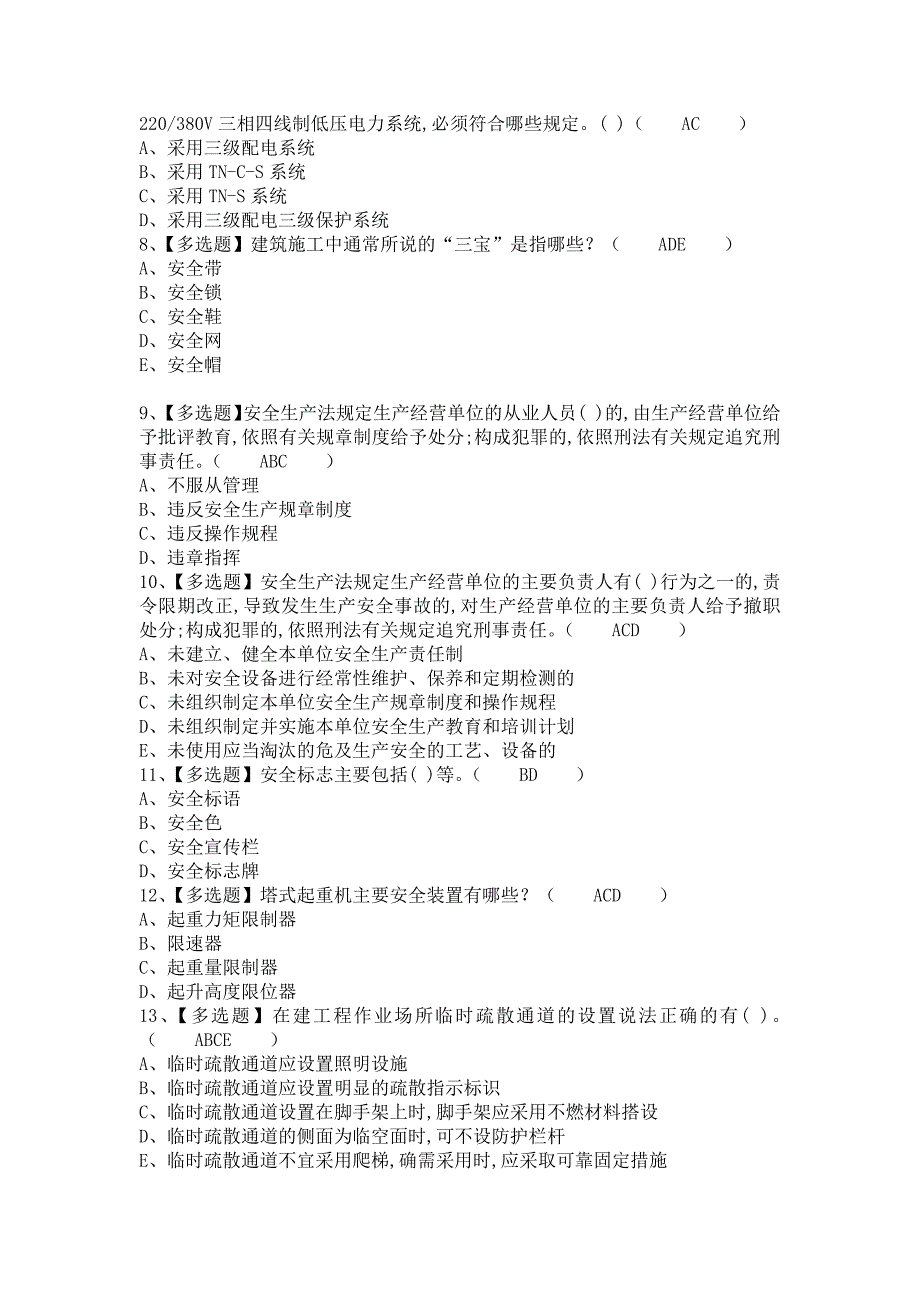 《2021年安全员-B证复审模拟考试及安全员-B证模拟考试题库（含答案）》_第2页