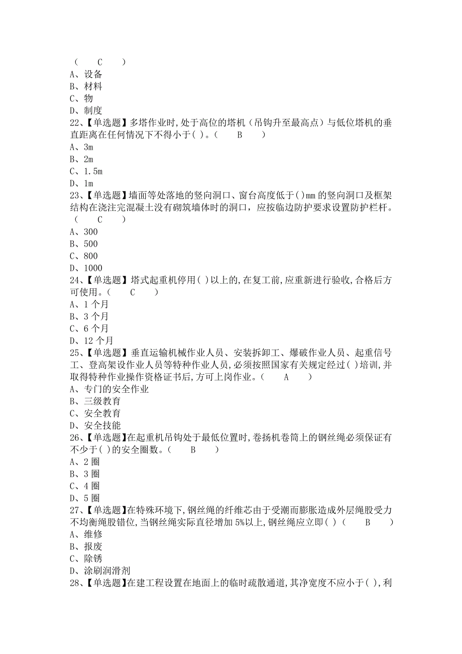 《2021年安全员-B证复审模拟考试及安全员-B证模拟考试题库（含答案）》_第4页