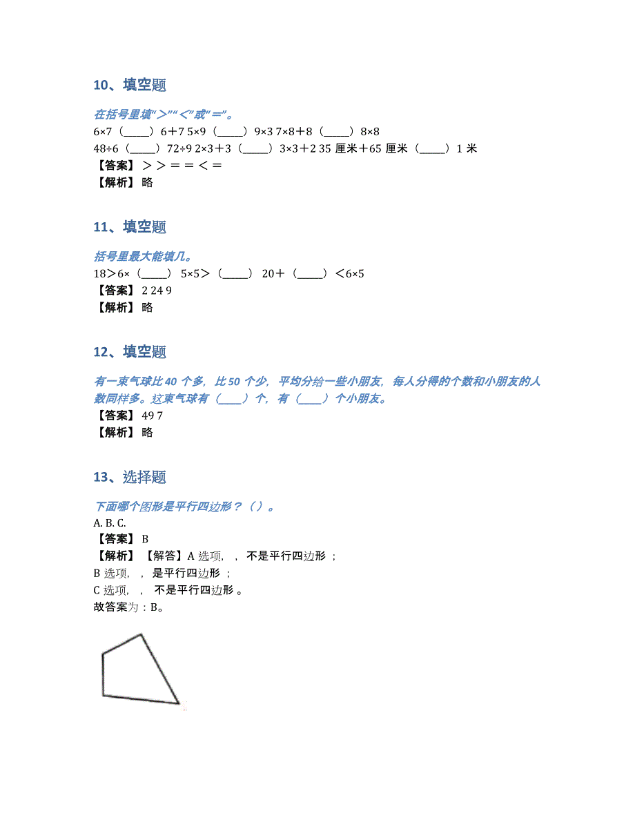 2019-2020年江苏省苏州市吴江区苏教版二年级上册期末调研数学在线测验完整版（含答案和解析）_第3页