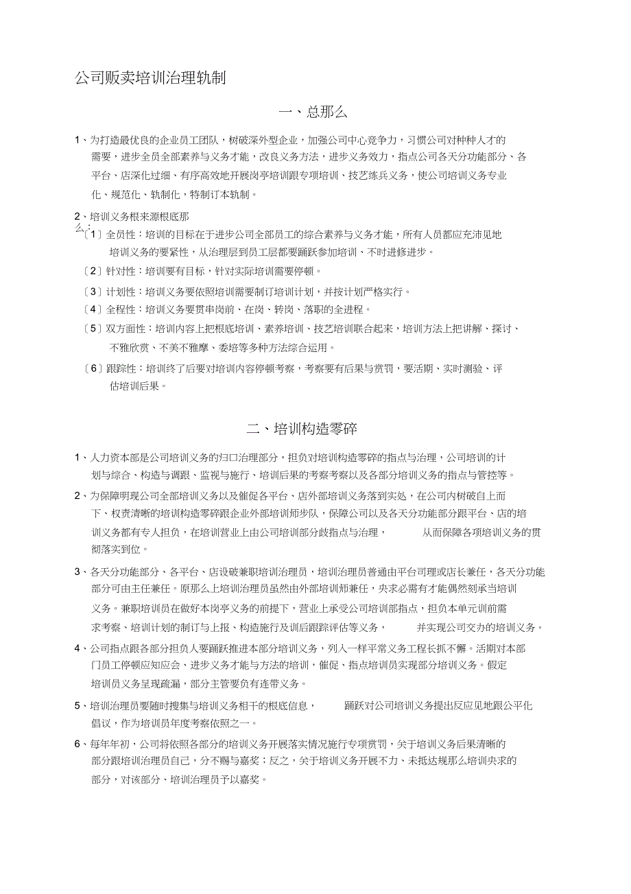 销售公司培训管理制度全案_第1页