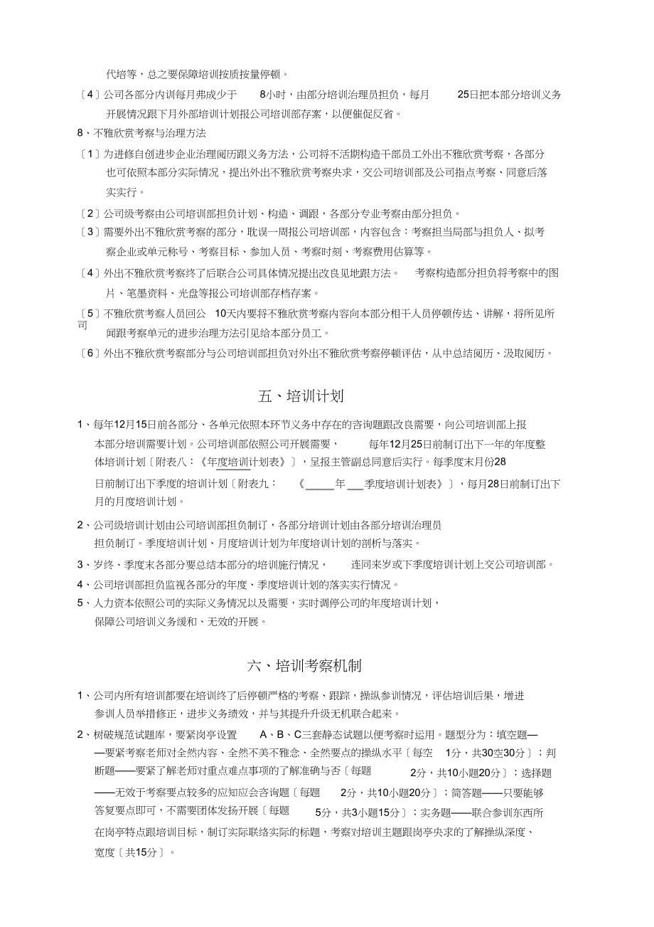 销售公司培训管理制度全案_第5页