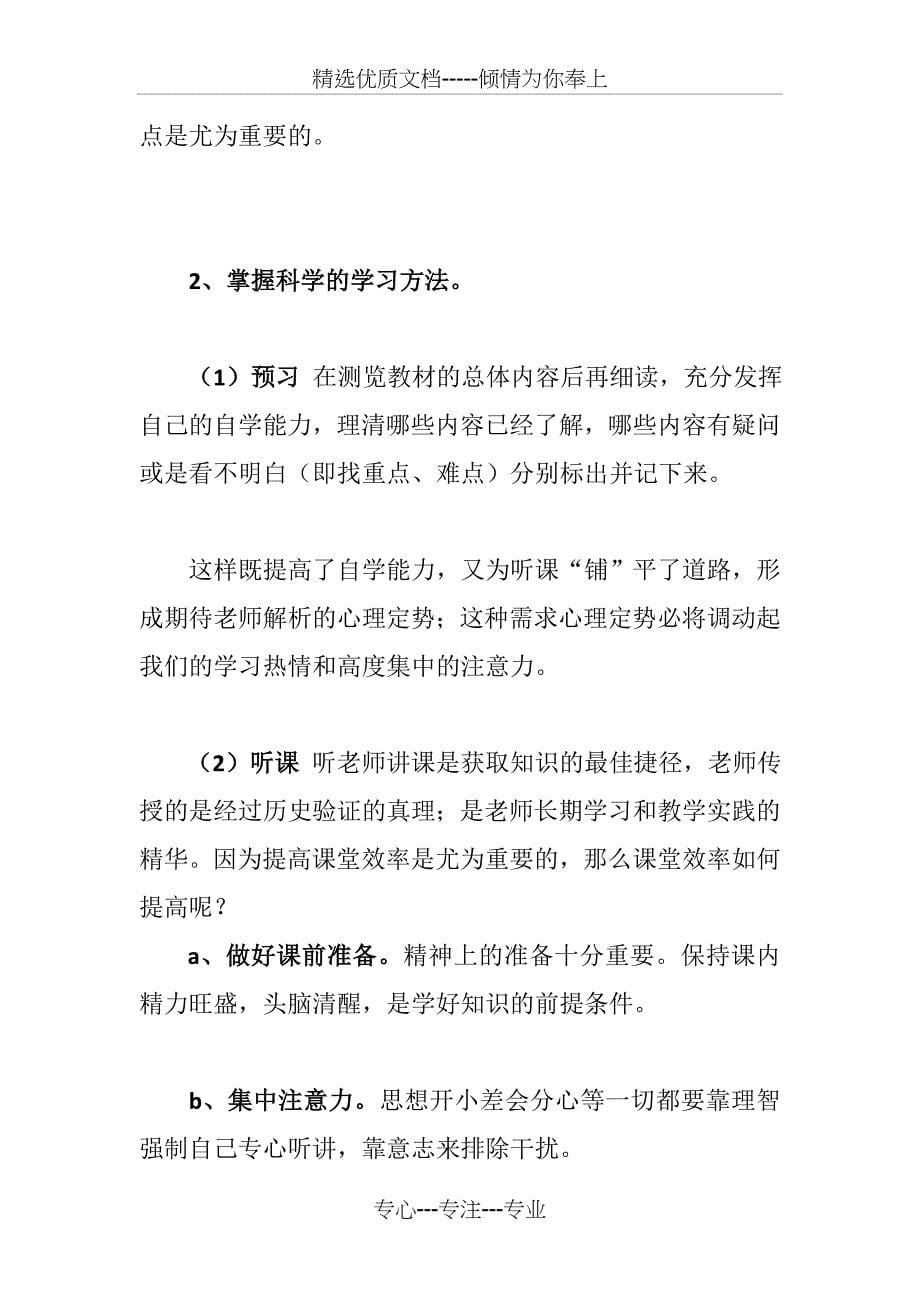 高中生学习方法(共11页)_第5页