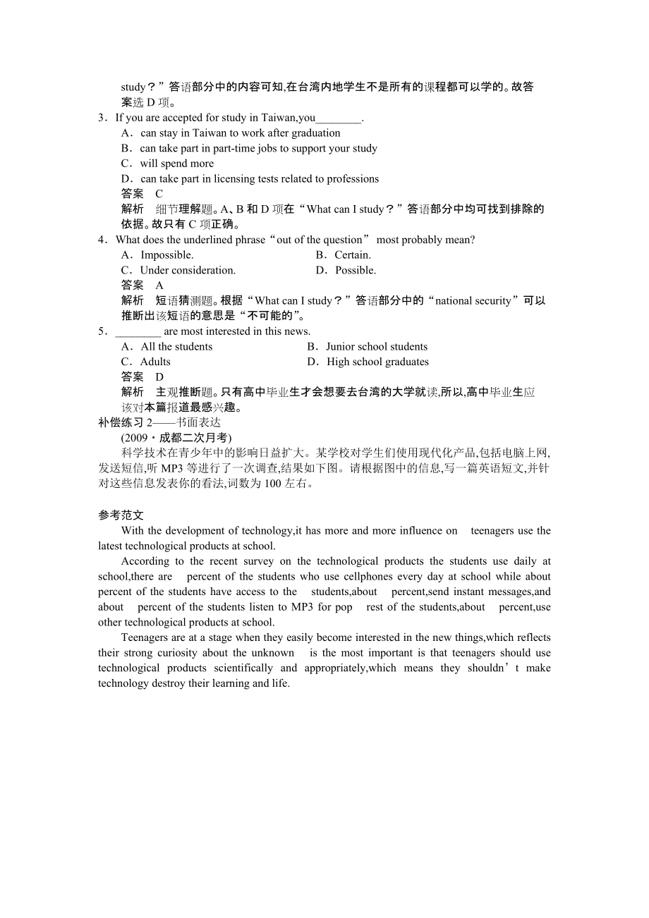 高考英语一轮随堂限时备考练习5 书面表达6 新人教版_第3页