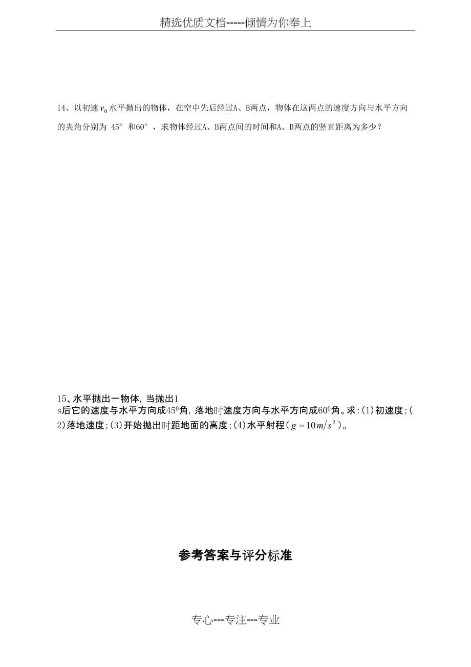 高中物理必修二第一章检测试卷复习课程(共6页)_第5页