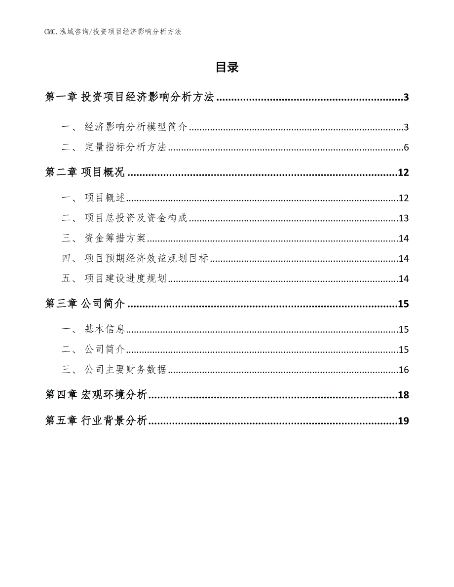 健身器材项目投资项目经济影响分析方法（参考）_第2页