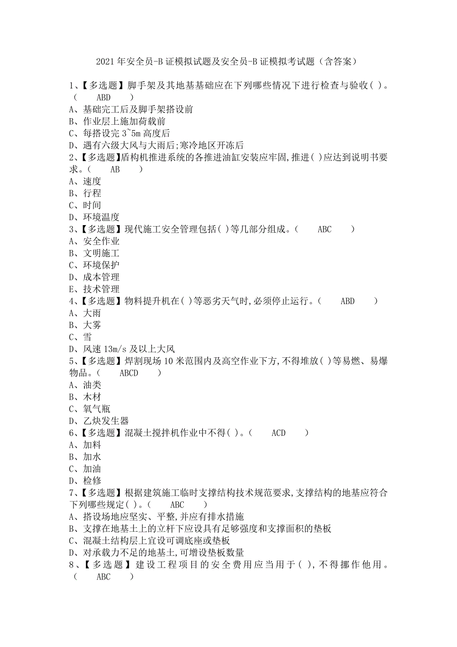 《2021年安全员-B证模拟试题及安全员-B证模拟考试题（含答案）》_第1页